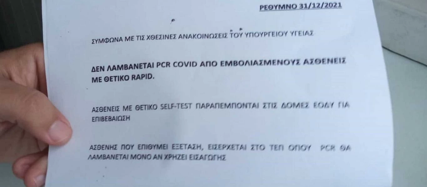 Π.Πολάκης σε Θ.Πλεύρη: «Εντολή για δωρεάν PCR σε όσους έχουν συμπτώματα αλλιώς δεν θα έχεις που να κρυφτείς ελεεινέ»